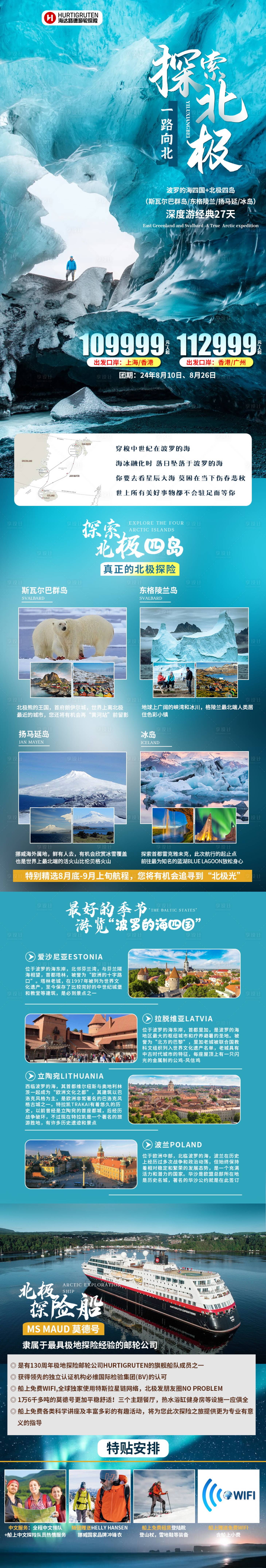 源文件下载【享设计】搜索编号：24840037589638047【探索北极】