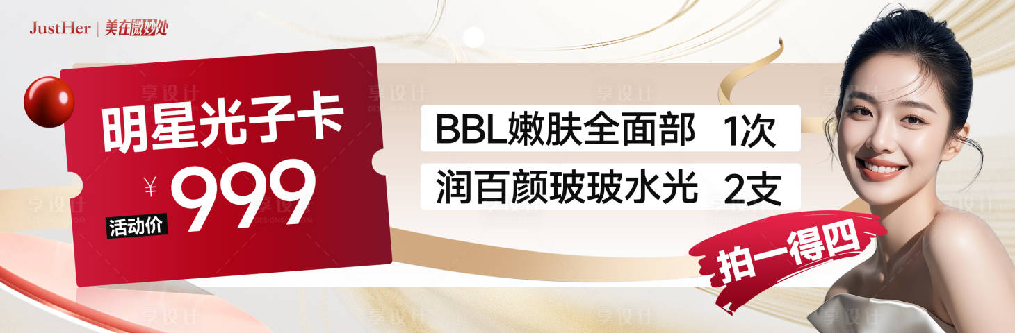 源文件下载【享设计】搜索编号：58490037544685008【医美明星光子卡中通海报】