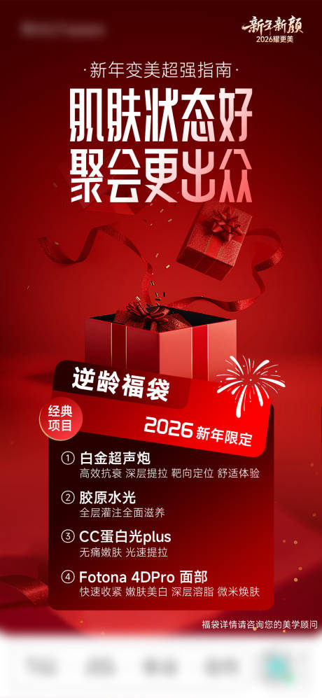 源文件下载【享设计】搜索编号：98690037344546532【护肤医美卡海报】