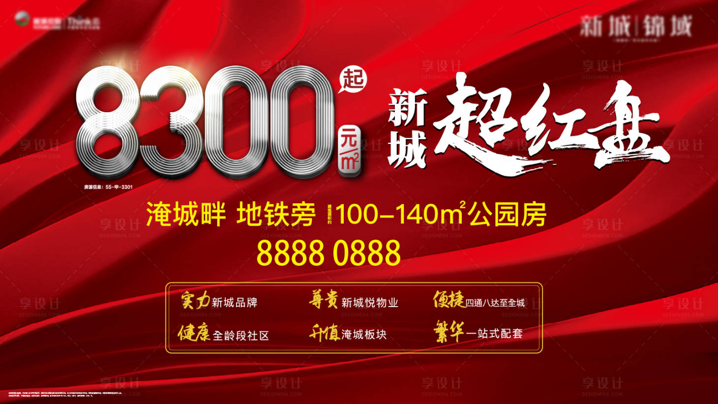 源文件下载【享设计】搜索编号：51610037363783836【地产开盘海报】