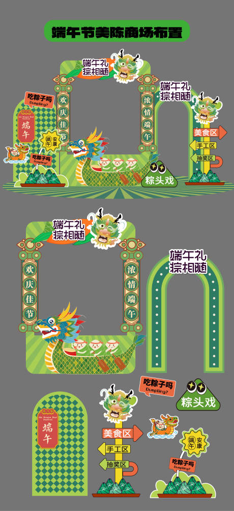 源文件下载【享设计】搜索编号：94650037227219763【端午节粽子美陈堆头商场陈列pc端午】