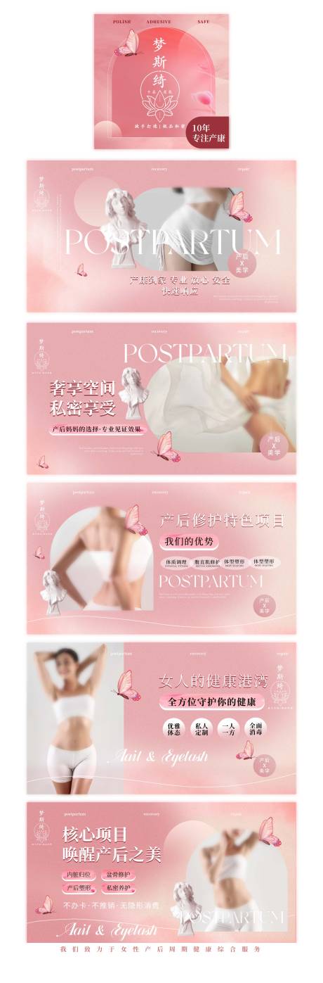 源文件下载【享设计】搜索编号：28620037246751385【产后护理修护轮播图】