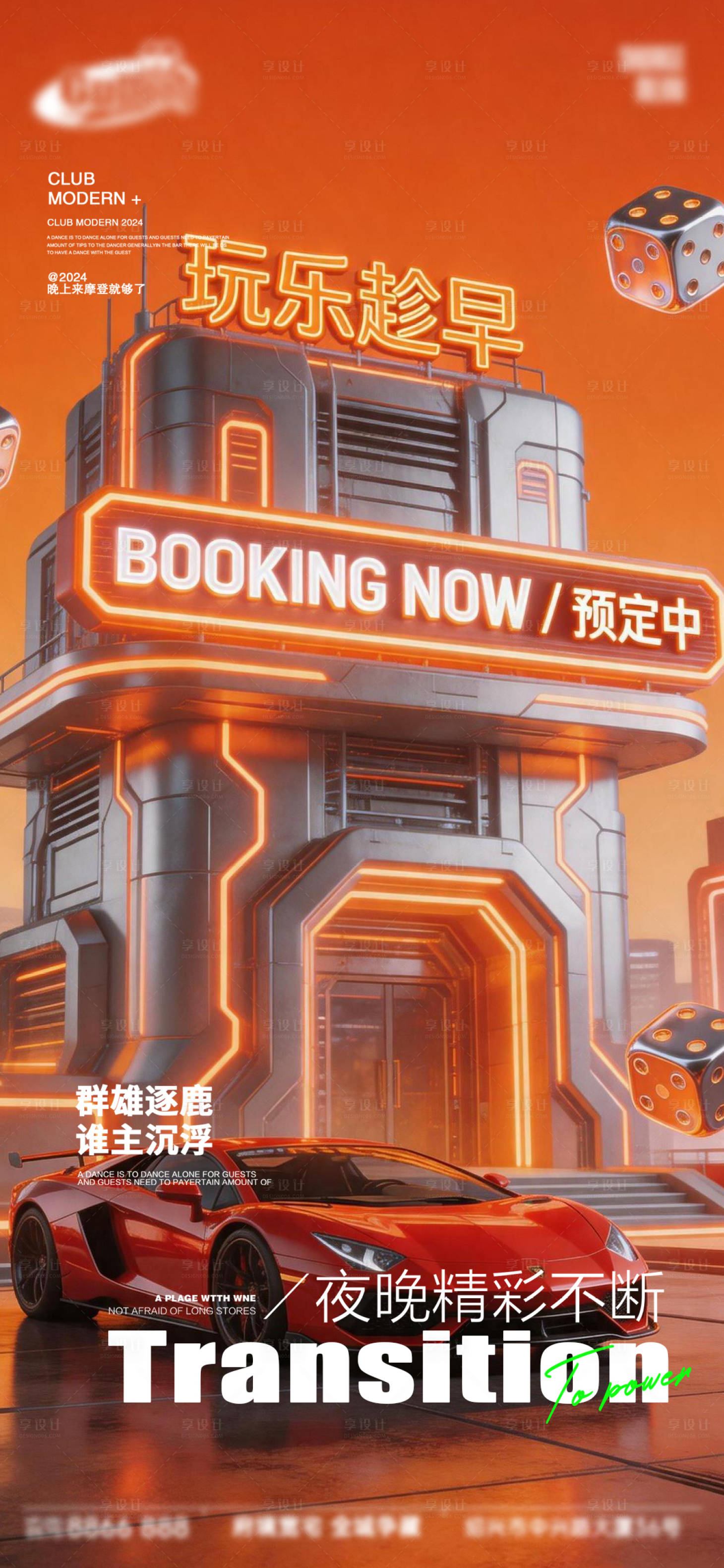 源文件下载【享设计】搜索编号：85720037505221745【酒吧日常活动宣传创意海报】