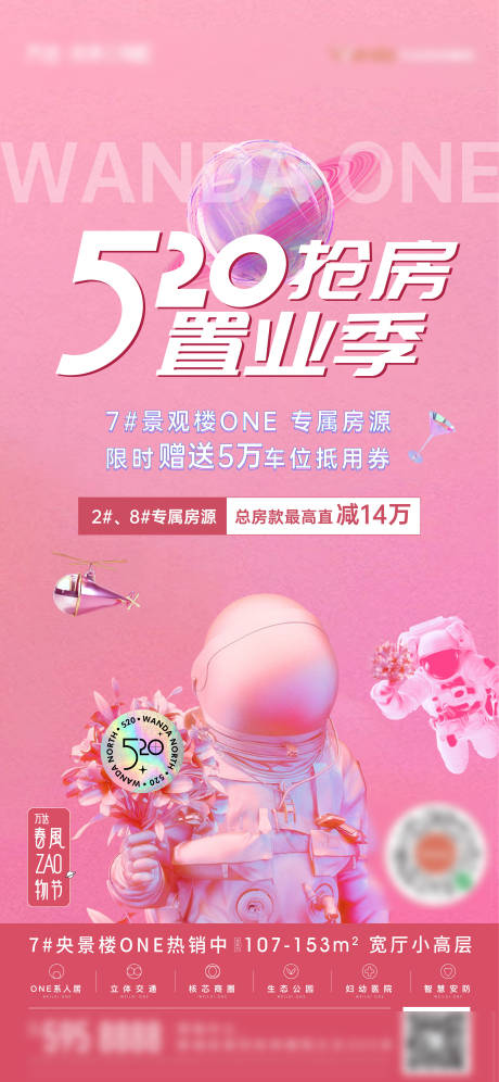 源文件下载【享设计】搜索编号：61040037287679771【地产520购房活动海报】