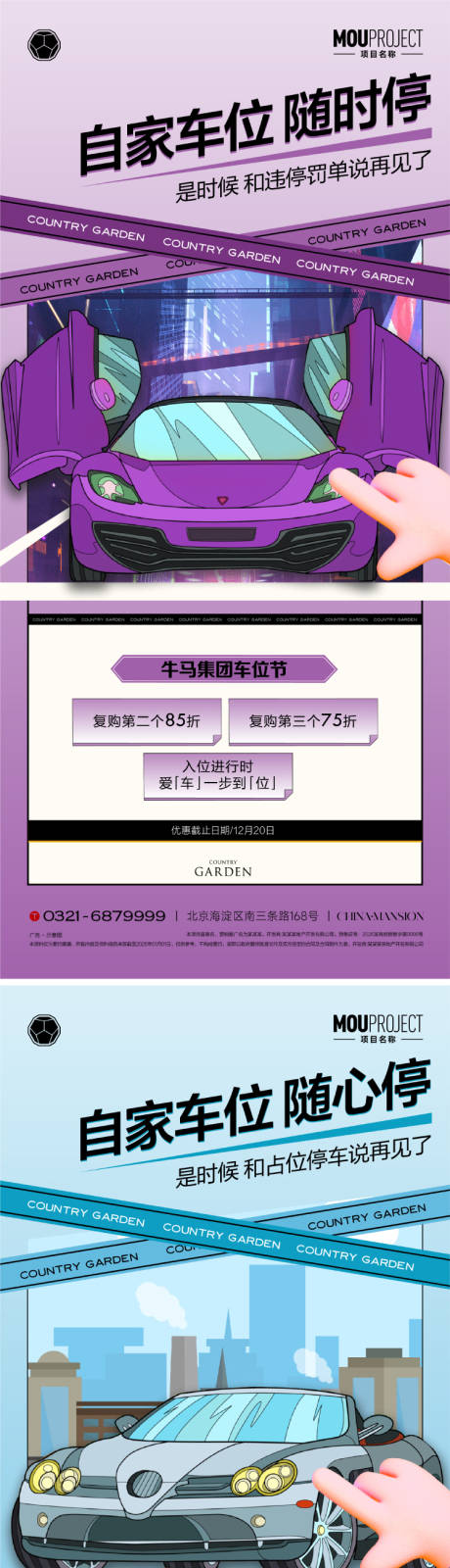 源文件下载【享设计】搜索编号：35810037451754448【车位节创意系列海报】