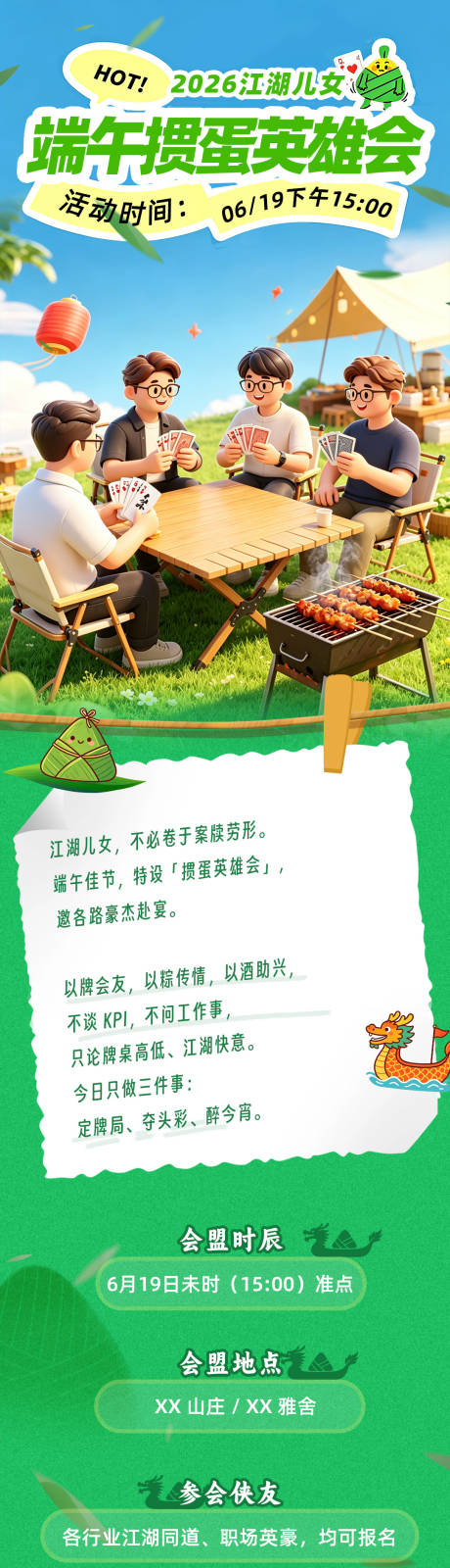 源文件下载【享设计】搜索编号：32560037275924366【端午节活动掼蛋英雄会团建活动】