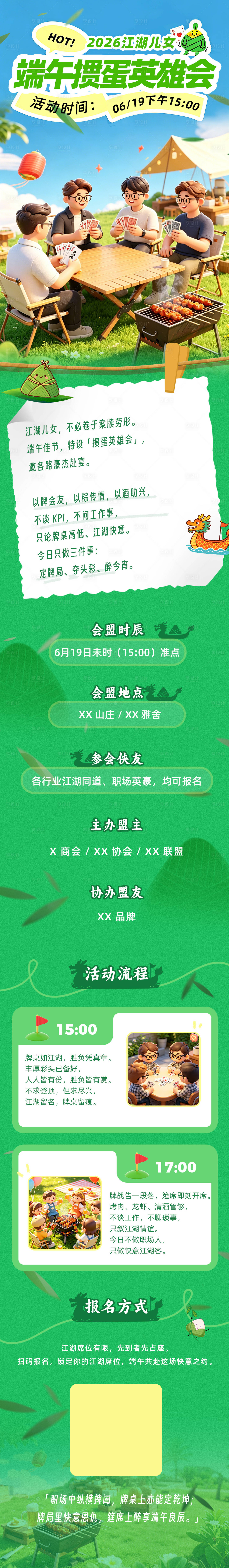 源文件下载【享设计】搜索编号：32560037275924366【端午节活动掼蛋英雄会团建活动】