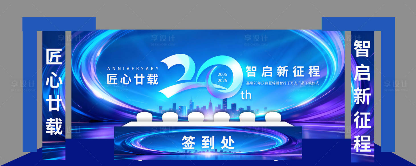 源文件下载【享设计】搜索编号：37350037260814211【20周年背景】