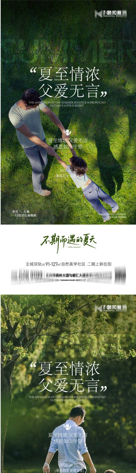 源文件下载【享设计】搜索编号：77930037298114466【夏至父亲节节气节日海报父爱爸爸】