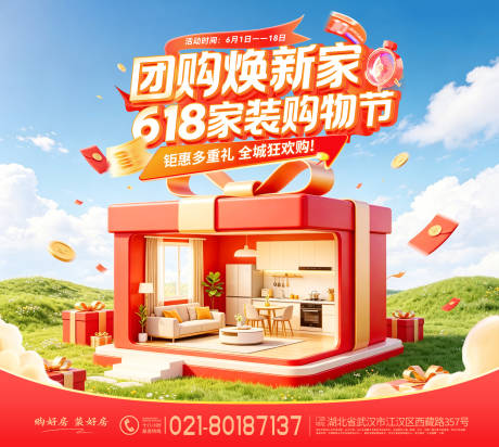 源文件下载【享设计】搜索编号：99010037158926530【团购焕新家618家装好物节背景板】