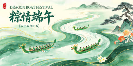 源文件下载【享设计】搜索编号：58260037302196999【新中式水墨风粽情端午龙舟展板】