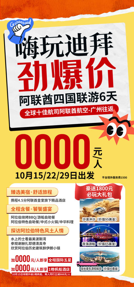 源文件下载【享设计】搜索编号：93560037153575931【嗨玩迪拜特价旅游海报】