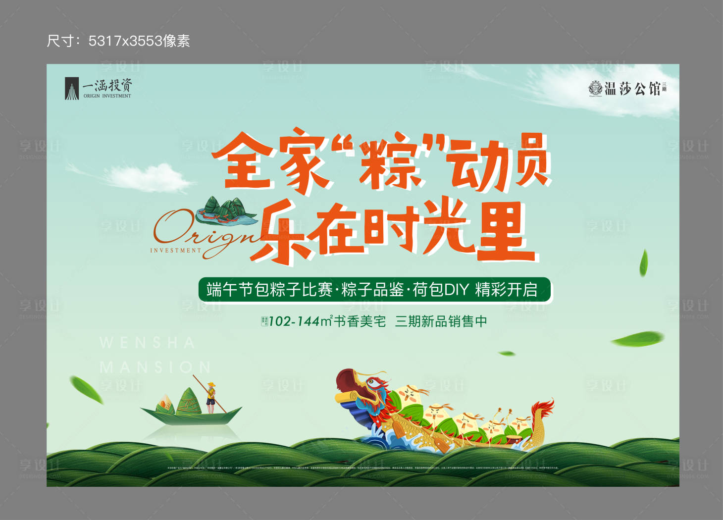 源文件下载【享设计】搜索编号：34130037281021325【端午海报  】