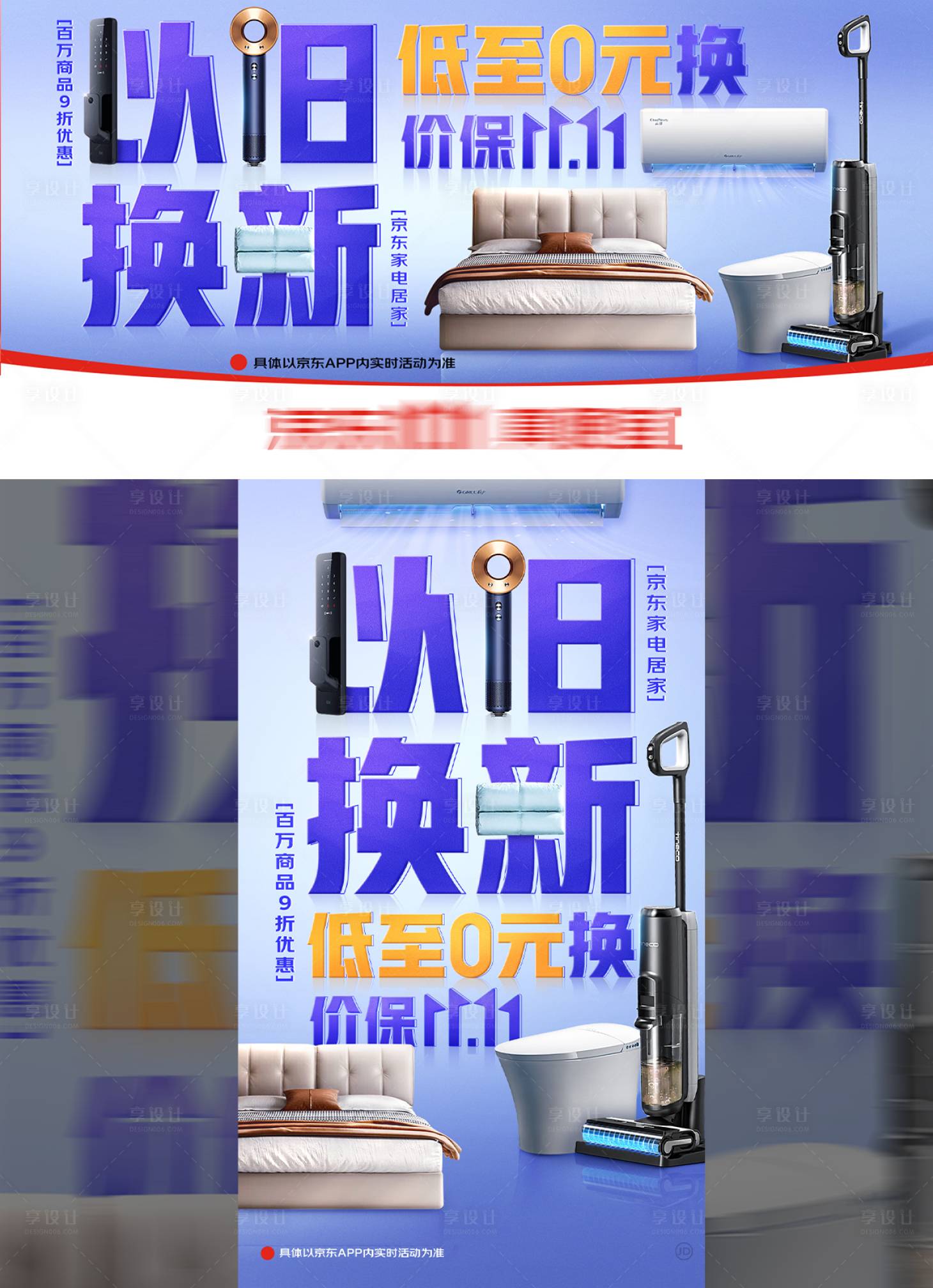 源文件下载【享设计】搜索编号：78930037131688140【电商海报以旧换新海报】