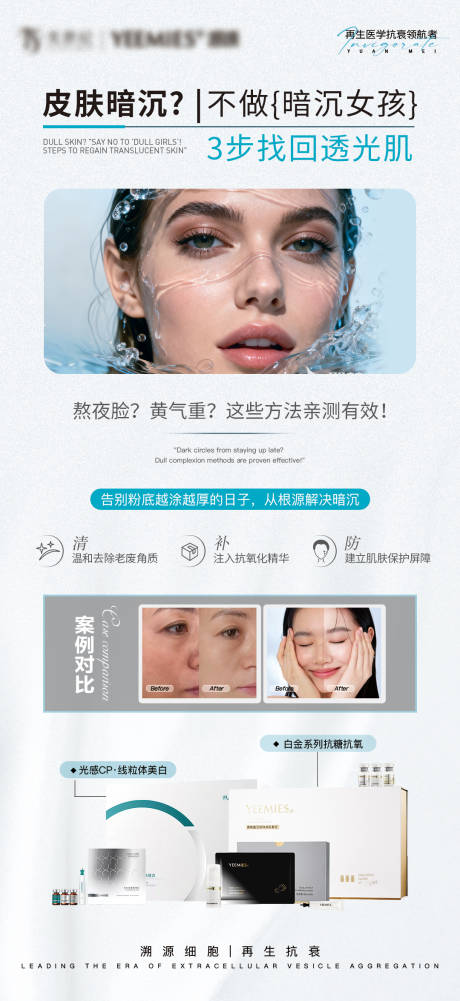 源文件下载【享设计】搜索编号：86750037123835668【夏日皮肤暗沉海报】