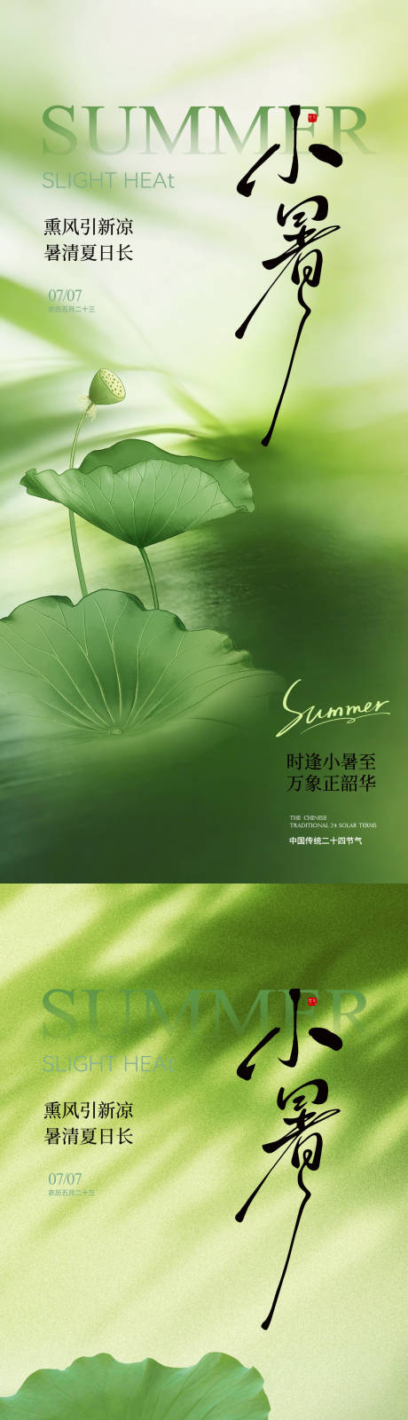 源文件下载【享设计】搜索编号：89700037492138856【小暑节气海报】