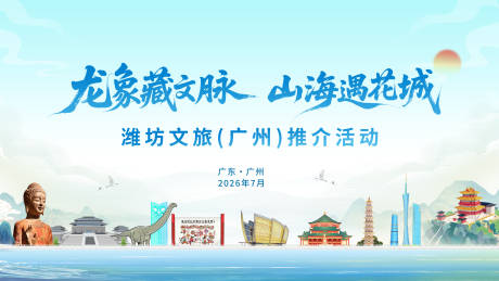 源文件下载【享设计】搜索编号：30350037560953254【文旅主视觉推广活动】