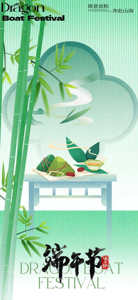 源文件下载【享设计】搜索编号：35880037193678321【端午海报】