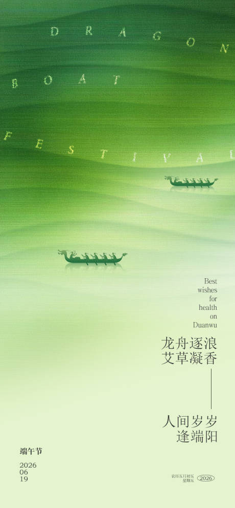 源文件下载【享设计】搜索编号：28560037304238227【端午节海报】