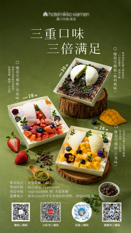 源文件下载【享设计】搜索编号：82580037145491357【蛋糕甜品海报】
