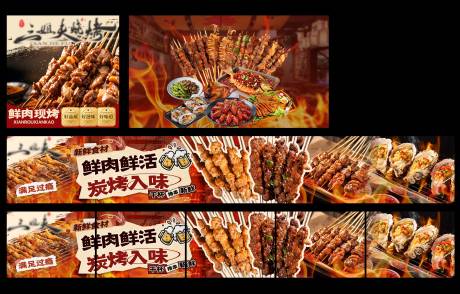 源文件下载【享设计】搜索编号：32280037550397102【烧烤五连图轮播入口图套餐美团大众点评】