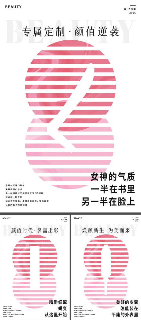 源文件下载【享设计】搜索编号：77470037224293143【为美而来医美产品宣传海报】