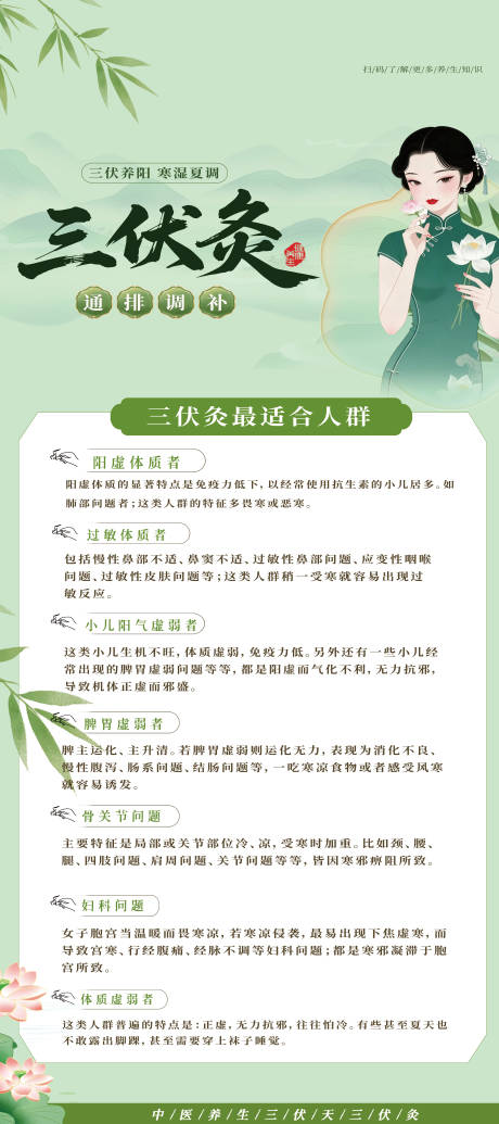 源文件下载【享设计】搜索编号：42870037293925745【三伏灸科普海报】