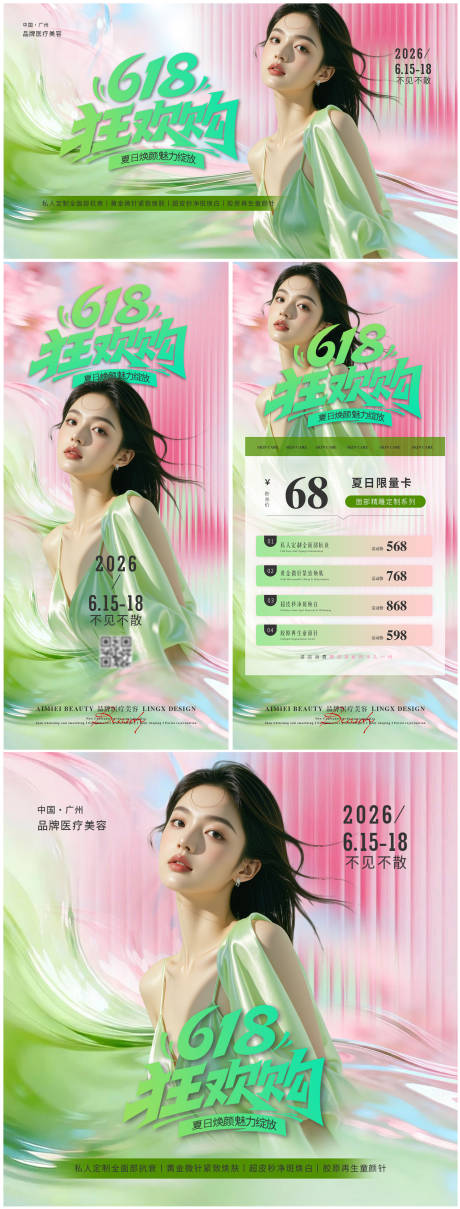 源文件下载【享设计】搜索编号：97250037143285218【618活动主视觉朋友圈九宫格】