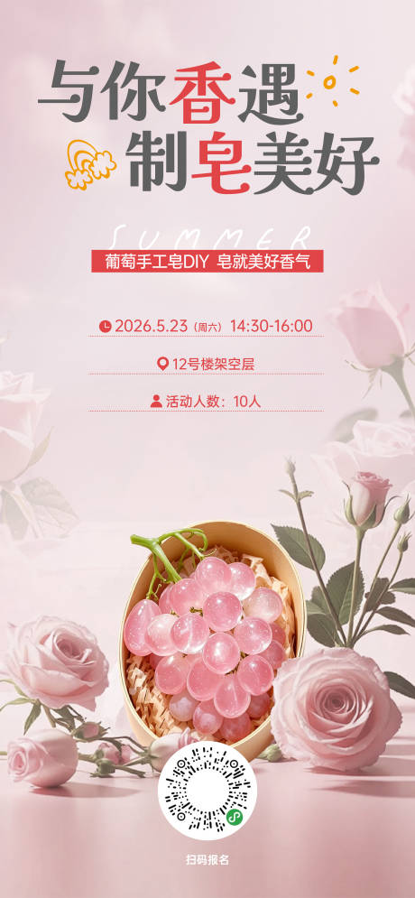 源文件下载【享设计】搜索编号：26130037323378106【手工肥皂】
