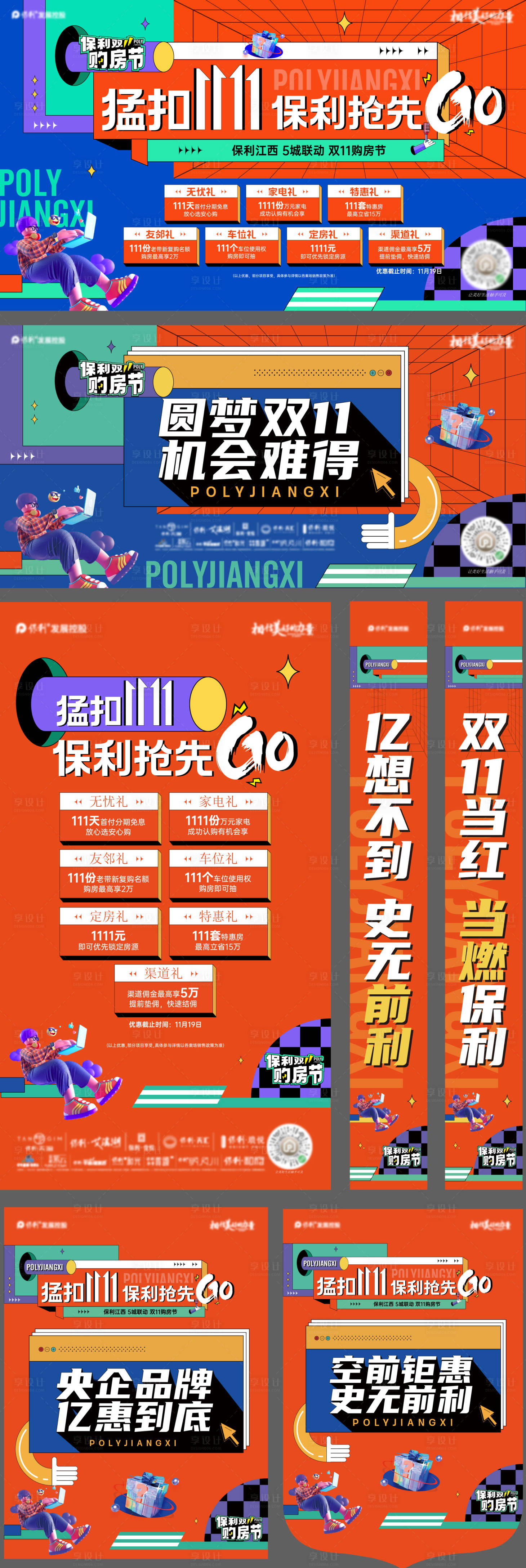 源文件下载【享设计】搜索编号：24420037447385743【地产双11大促主画面】