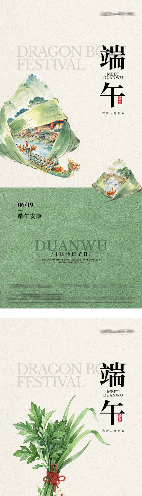 源文件下载【享设计】搜索编号：54990037176173761【地产端午节中式质感系海报】