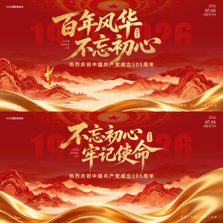 源文件下载【享设计】搜索编号：81570037432092679【七一建党节建军节活动背景板】