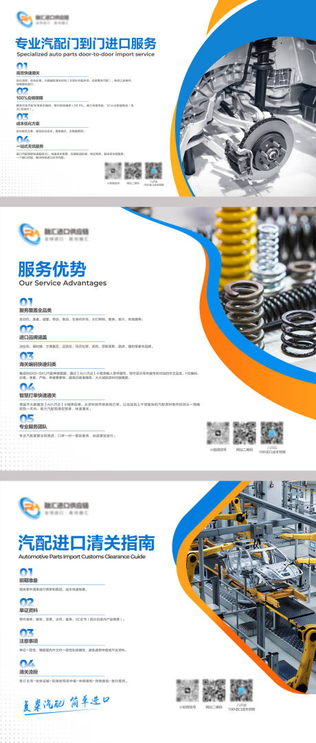 源文件下载【享设计】搜索编号：88990037448395241【港口货运汽车配件进出口供应链展板】