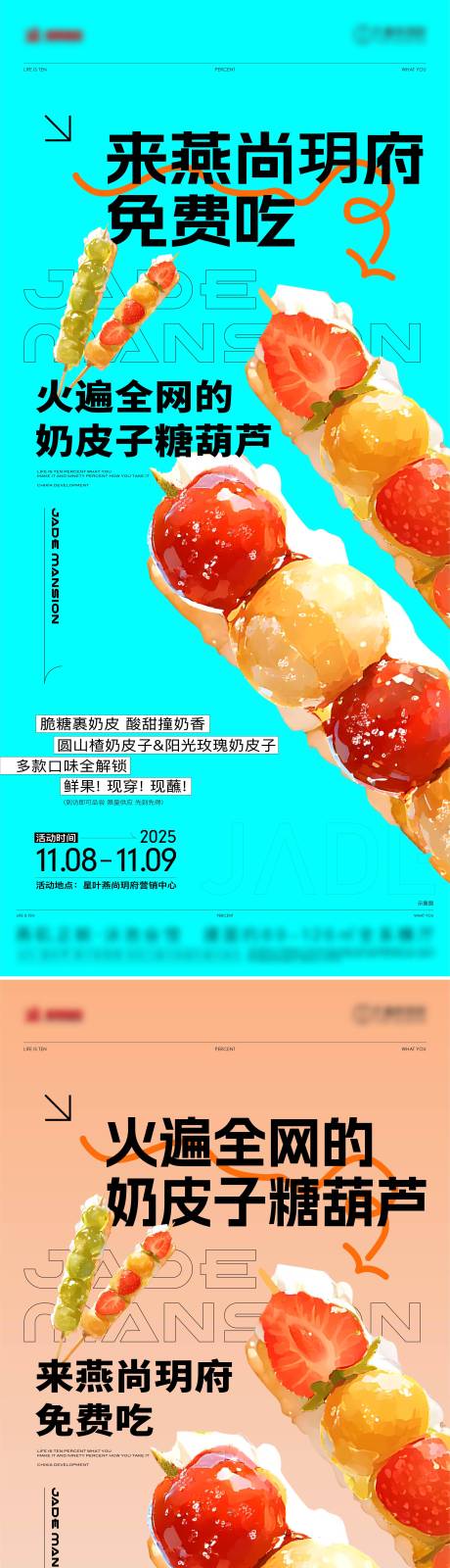 源文件下载【享设计】搜索编号：98360037290366774【糖葫芦海报】