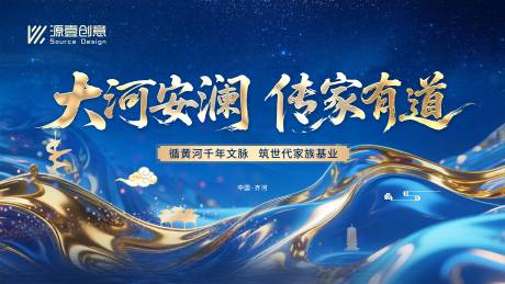 源文件下载【享设计】搜索编号：70770037474445655【夏日清凉黄河活动主画面】