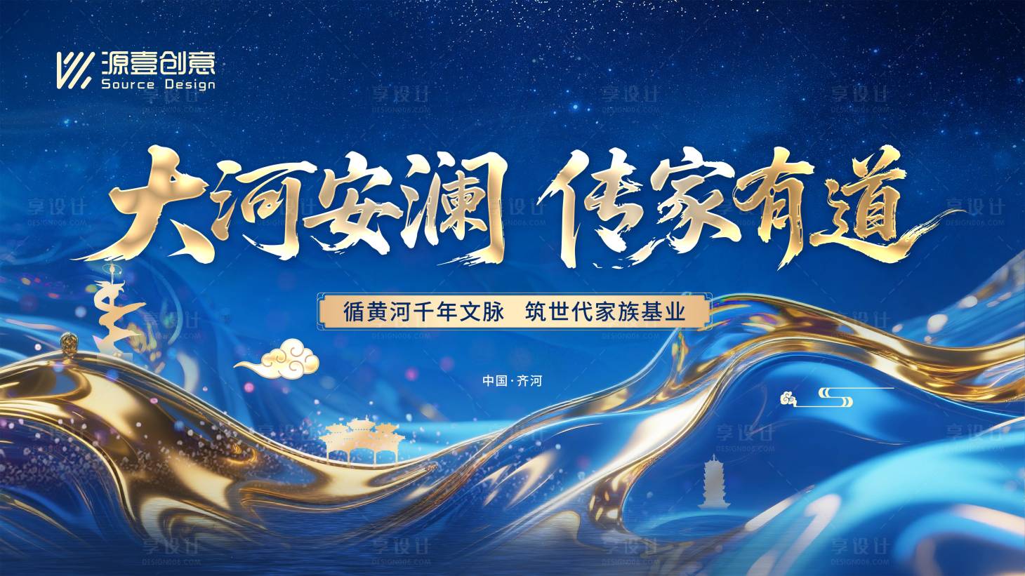 源文件下载【享设计】搜索编号：70770037474445655【夏日清凉黄河活动主画面】