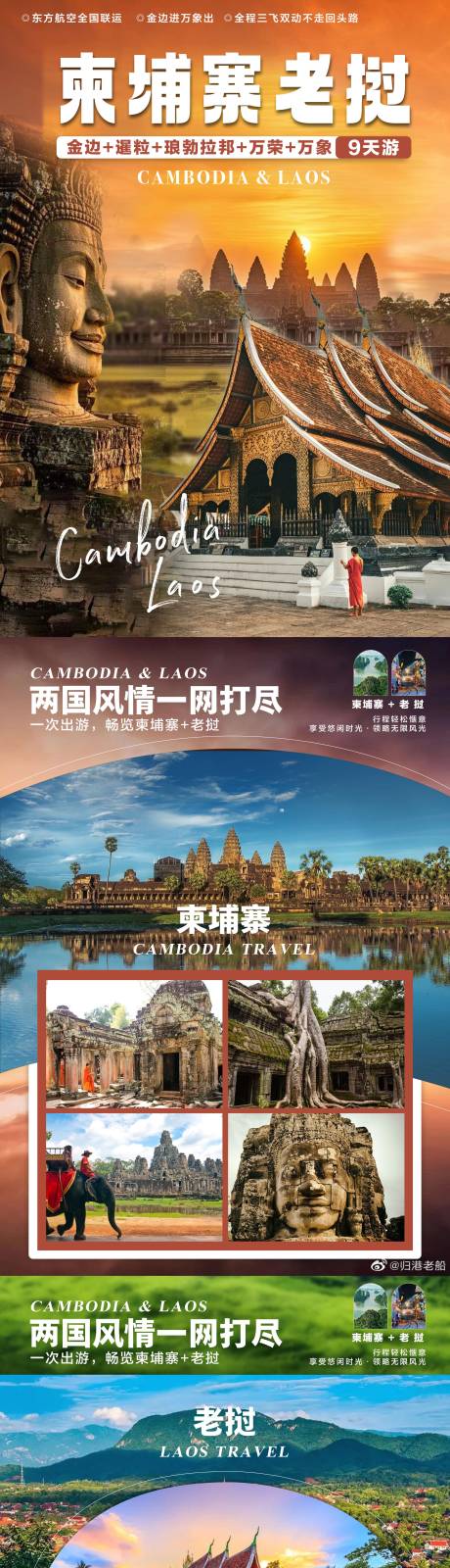 源文件下载【享设计】搜索编号：73260037176494459【柬埔寨老挝旅游海报】