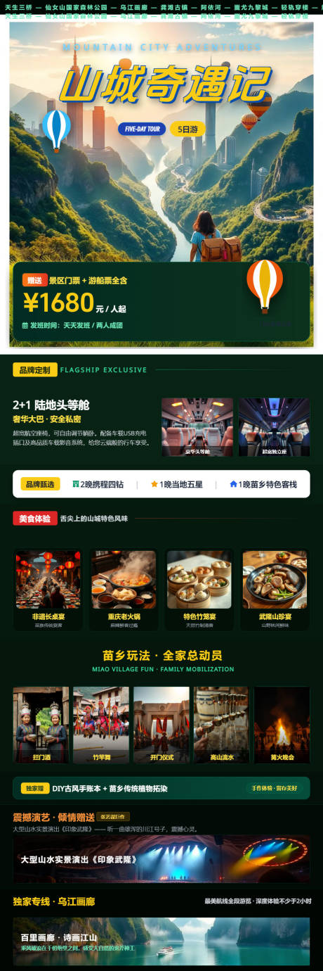 源文件下载【享设计】搜索编号：69750037209092719【重庆武隆乌江画廊5日游高级旅行海报】