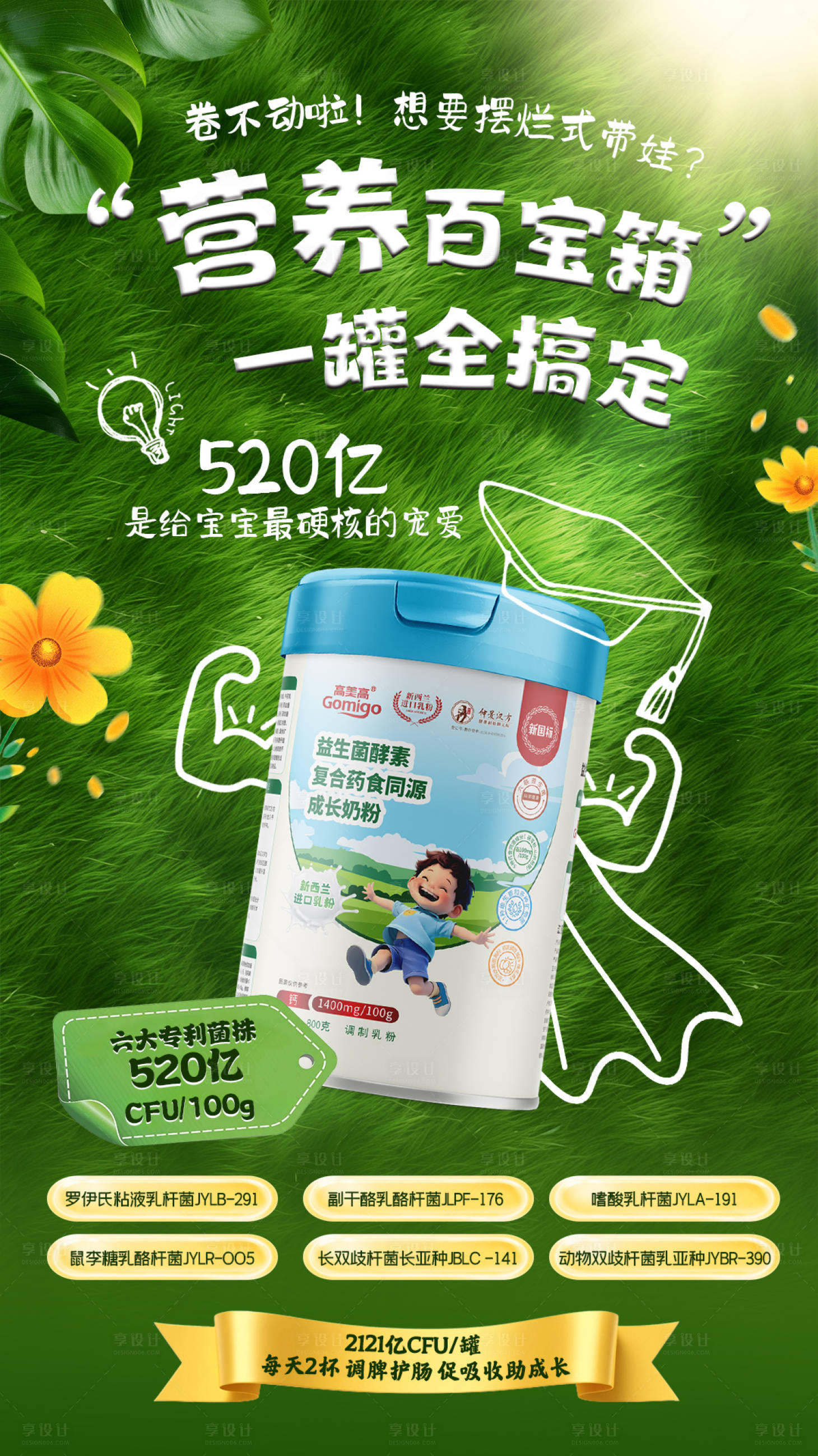 源文件下载【享设计】搜索编号：85840037314174275【儿童奶粉朋友圈宣传海报】