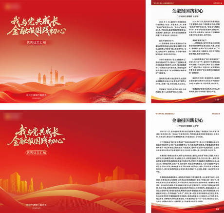 源文件下载【享设计】搜索编号：76890037256122272【党建征文画册模板】