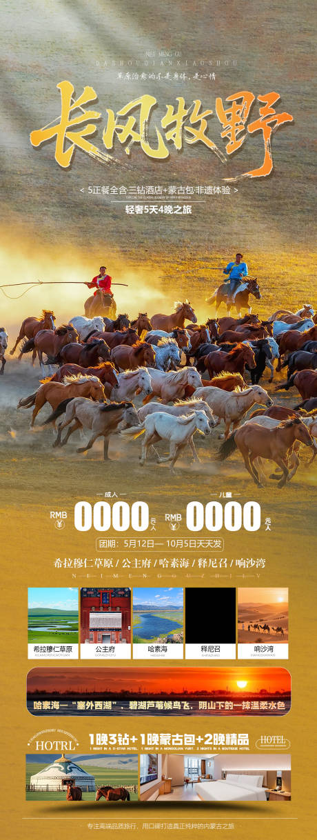 源文件下载【享设计】搜索编号：22640037580736325【长风牧野】