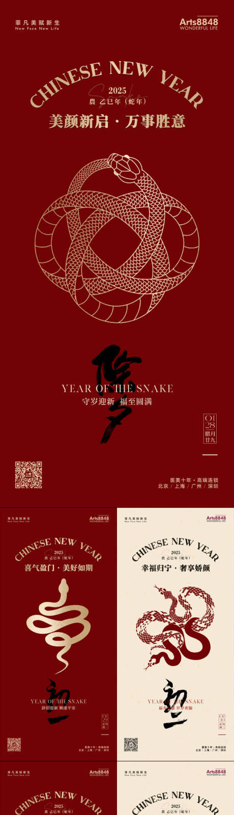 源文件下载【享设计】搜索编号：39410028405859841【医美蛇年春节除夕年俗系列海报】