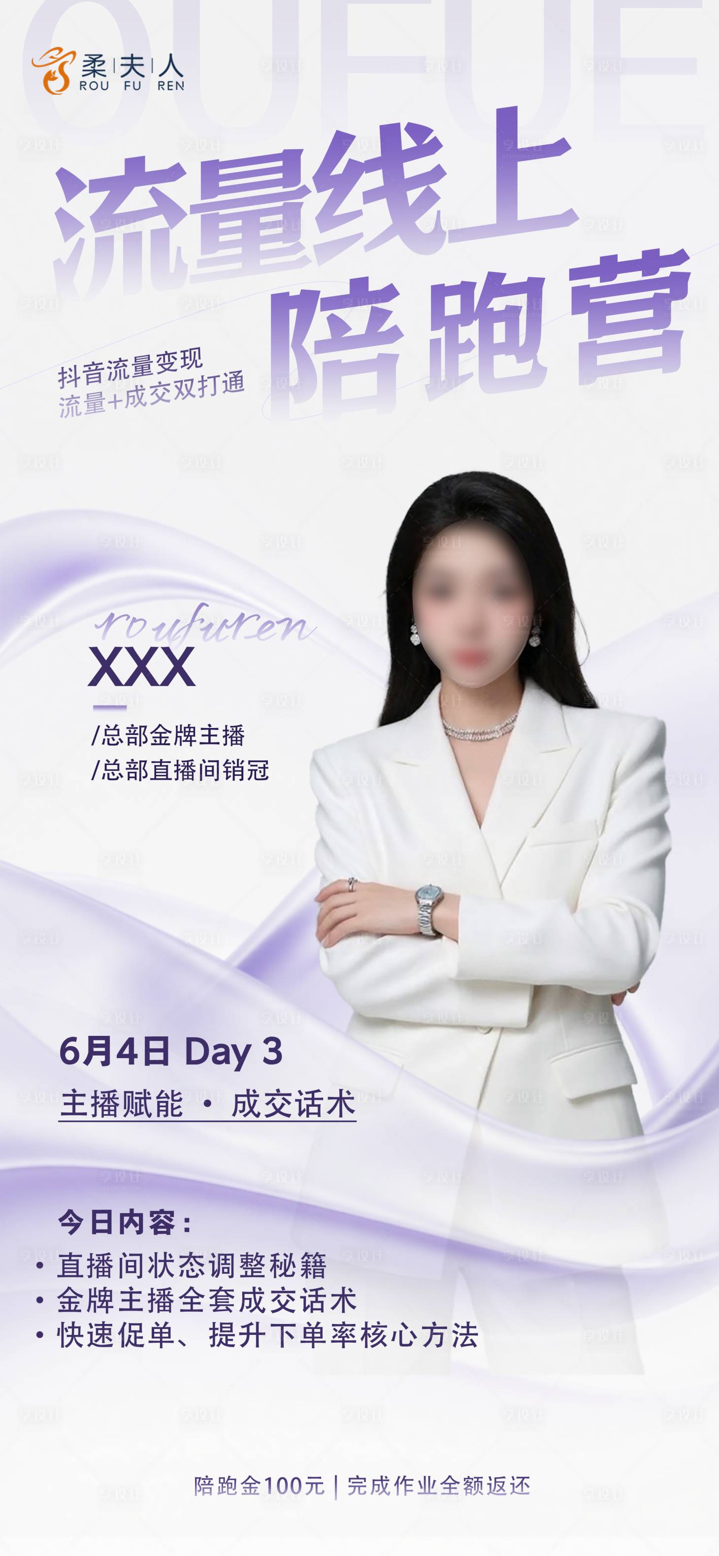 源文件下载【享设计】搜索编号：38540037153634750【流量课程预热海报】