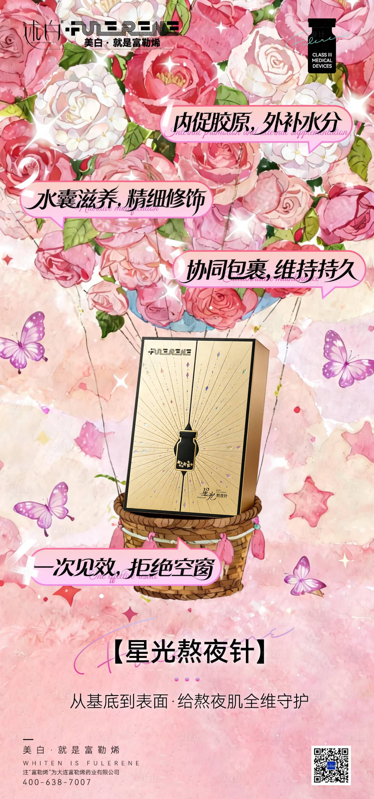 源文件下载【享设计】搜索编号：45980037303518600【富勒烯星光熬夜针】