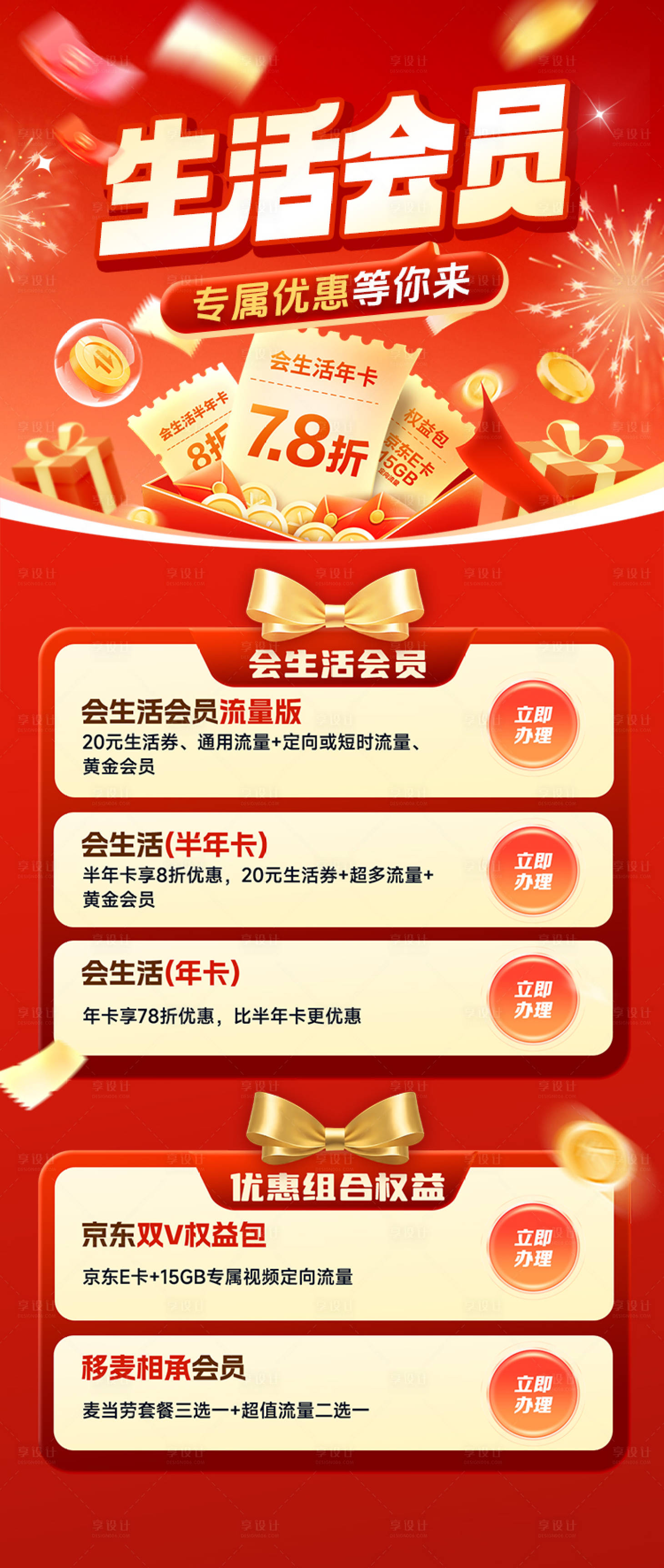 源文件下载【享设计】搜索编号：24870037537244841【生活会员权益海报】