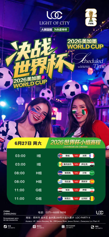 源文件下载【享设计】搜索编号：28880037503201909【2026美加墨世界杯赛程表海报】