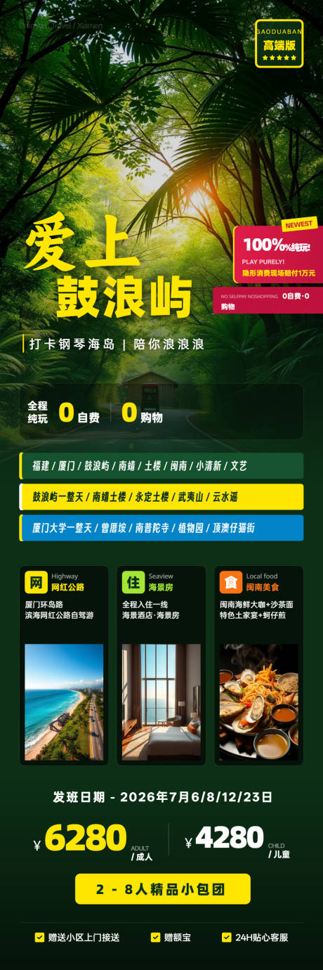 源文件下载【享设计】搜索编号：58690037238706243【爱上鼓浪屿高端旅游海报】