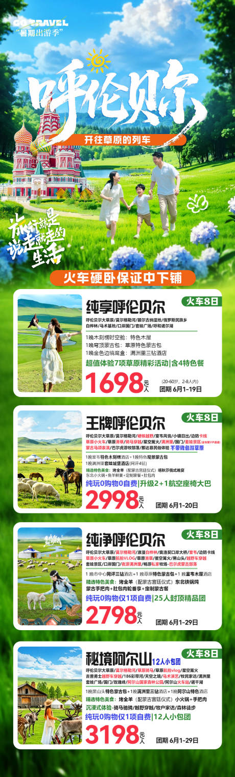 源文件下载【享设计】搜索编号：80870037550587538【呼伦贝尔】