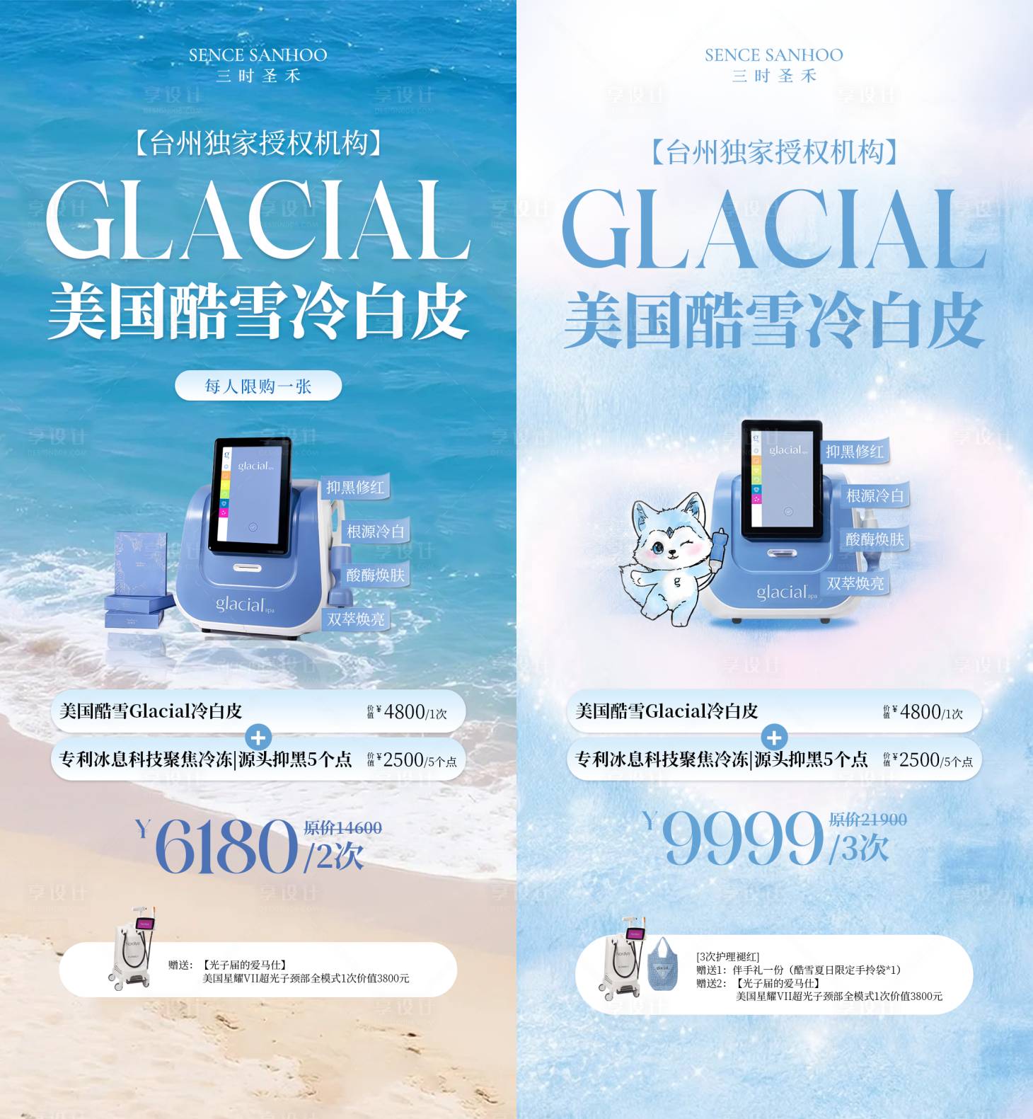 源文件下载【享设计】搜索编号：68510037250452303【医美仪器卡项活动海报】