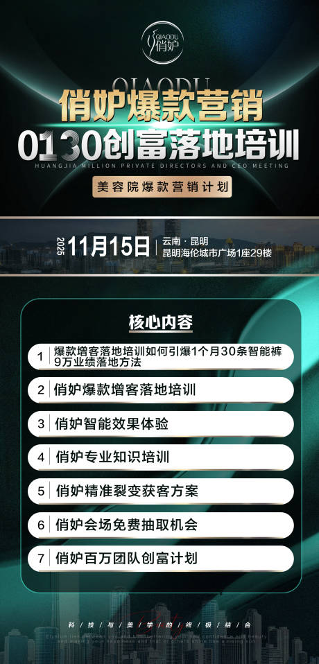 源文件下载【享设计】搜索编号：32240037122452198【医美大气招商邀请函】